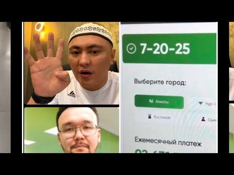 Видео: 7-20-25 Ипотека. Дәулет Мұқаев пен Freedom finance банк менеджері. Тікелей эфир!