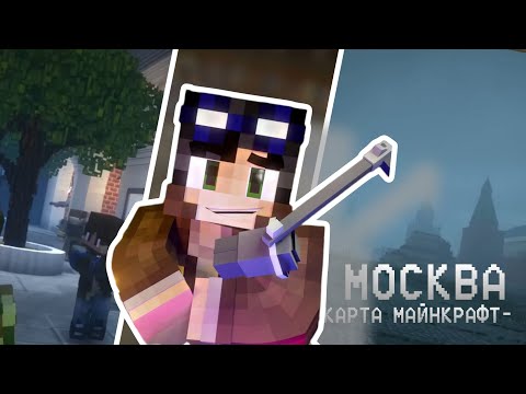 Видео: ЛИНЧ ПОКАЗАЛ КАРТУ МОСКВЫ В MINECRAFT | ЕГОР ЛИНЧ НАРЕЗКИ