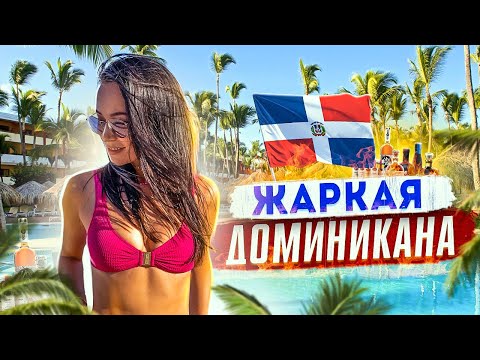 Видео: ДОМИНИКАНА ДЛЯ НИЩЕБРОДОВ!) ВОДОРОСЛИ, ЖИЛЬЕ И ЕДА!)