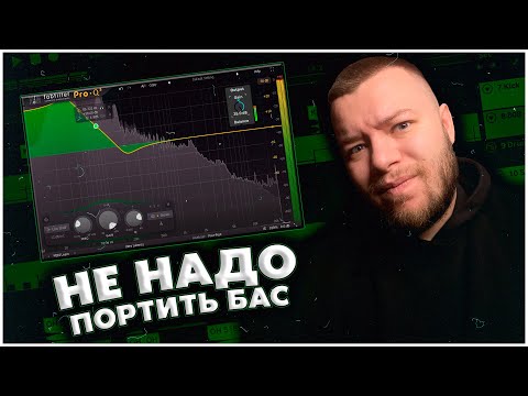 Видео: ТВОЙ БАС ЗВУЧИТ ОТВРАТИТЕЛЬНО