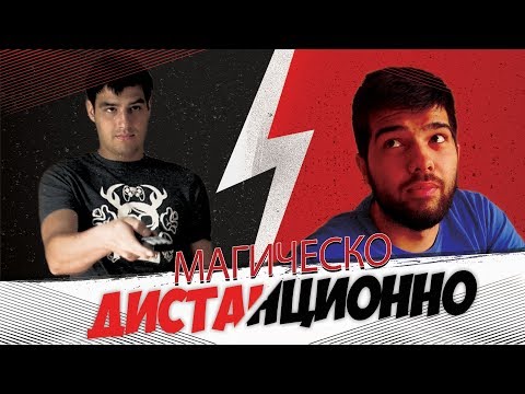 Видео: МАГИЧЕСКО ДИСТАНЦИОННО! РОНАЛДО ИЛИ МЕСИ?