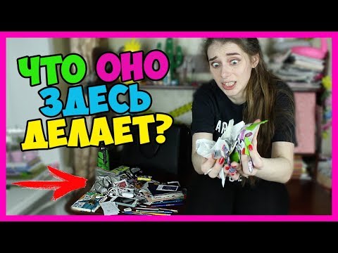 Видео: ЭТО ВСЕ БЫЛО В МОЕЙ СУМКЕ!😱 КАК??? И ЗАЧЕМ?😂🤦‍♀️