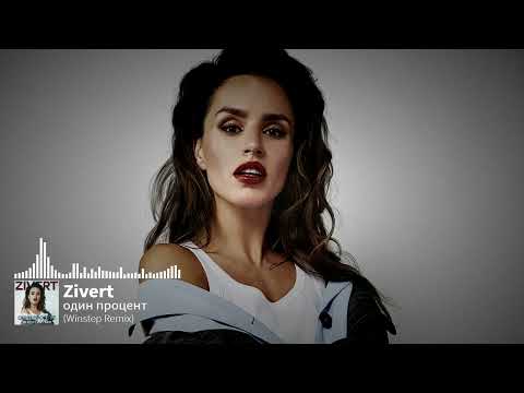 Видео: Zivert - один процент (Winstep Remix)