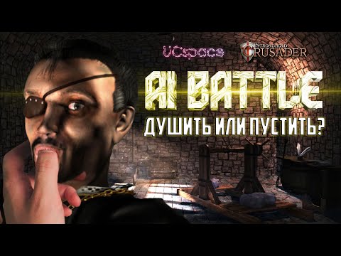 Видео: Душим Змея на скорость | AI Battle