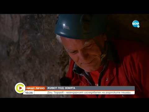 Видео: „НИЩО ЛИЧНО”: Разходка из родопските пещери - Събуди се...(18.07.2021)