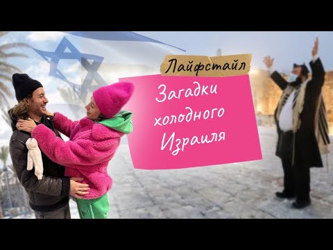 Видео: Загадки Холодного Израиля | Куда пропали Гительманы