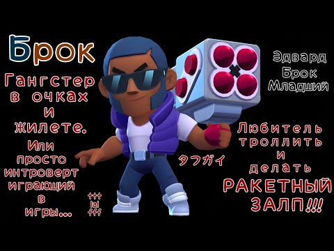 Видео: Брок - обзор (ракетный тролль) | 2234 трофея | Brawl Stars | tttlalfff 