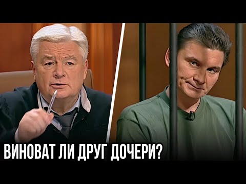 Видео: Суд Присяжных 2025 | "Несчастный случай или преступление? Тайна смерти друга дочери."