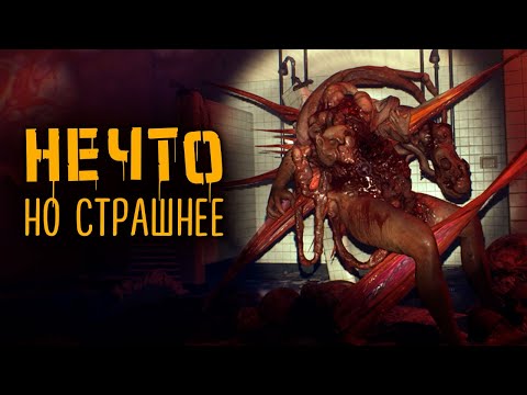 Видео: Нечто из нефти  | История Зла