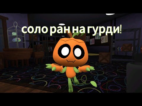 Видео: Соло ран на гурди. Это моё первое видео на канале надеюсь вам понравится