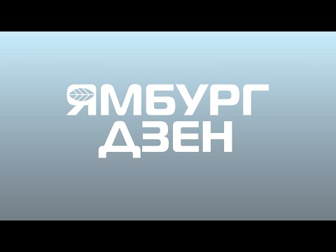 Видео: ЯМБУРГ ДЗЕН #28 / Новый Уренгой и обновлённый парк «Дружба» в северной части города