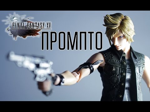 Видео: ПРОМПТО АРГЕНТУМ Play Arts Kai (Final Fantasy XV Prompto)