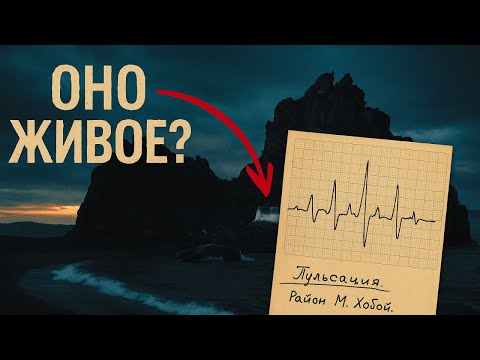 Видео: Эту ТАЙНУ КГБ скрывал 30 лет: Что бьется под островом Ольхон?