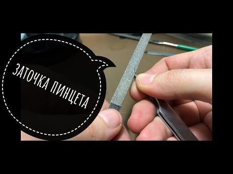 Видео: Как заточить пинцет в домашних условиях. Пинцет для наращивания ресниц.