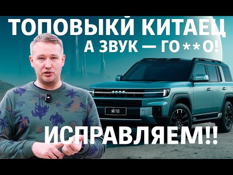 Видео: Готовое решение по акустике на BYD FangChengBao Leopard 8! #автозвук #automobile #byd #match #авто
