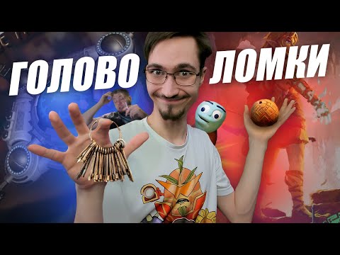 Видео: ИГРЫ ГОЛОВОЛОМКИ — DEZER