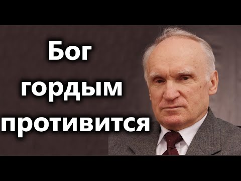 Видео: А.И.Осипов.Бог гордым противится, смиренным же даёт благодать.