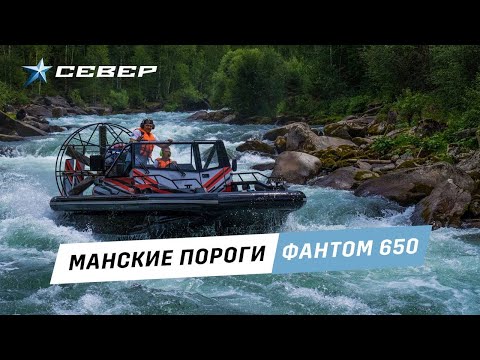 Видео: Аэролодка Север. Фантом 650, Манские пороги, Красноярский край