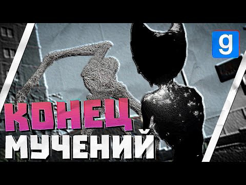 Видео: Единственный Выход Это СМЕРТЬ / ЧИСТИЛИЩЕ / ФИНАЛ / Garry's mod