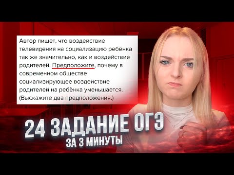 Видео: Как решать 24 ЗАДАНИЕ ИЗ ОГЭ По ОБЩЕСТВОЗНАНИЮ ЗА 3 МИНУТЫ