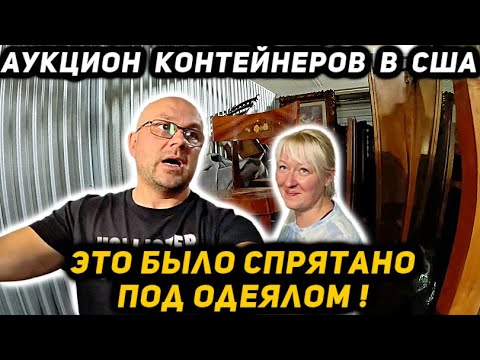 Видео: Это Было Тщательно Спрятано В Глуби Юнита Под Одеялом!!! ТАКОЕ МЫ ЕЩЁ НЕ НАХОДИЛИ! ВОТ ЭТО ПОВЕЗЛО!