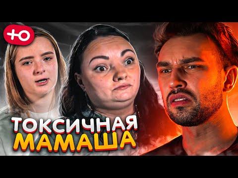 Видео: НЕВЕРОЯТНО ТОКСИЧНАЯ МАТЬ (2 сезон / 8 серия)