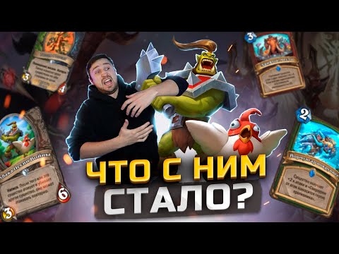 Видео: УДИВИТЕЛЬНАЯ ТРАНСФОРМАЦИЯ Ханта после патча - Новый Сверхурон Охотник | Великая Тьма | Hearthstone