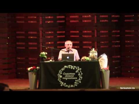 Видео: Торсунов О.Г. Наука счастливых взаимоотношений  01 Алматы 05.09.2016