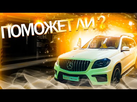 Видео: Сделали шумоизоляцию на Мерседесе ГЛ (Mercedes GL)