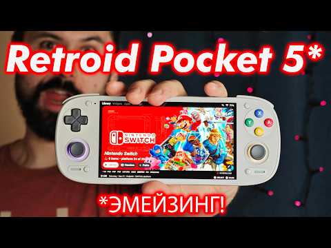 Видео: Обзор Retroid Pocket 5 / Топовый аппарат