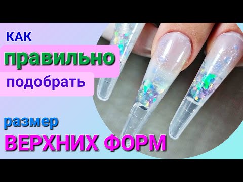 Видео: Наращивание на ВЕРХНИЕ формы / АКВАРИУМНЫЙ дизайн ногтей