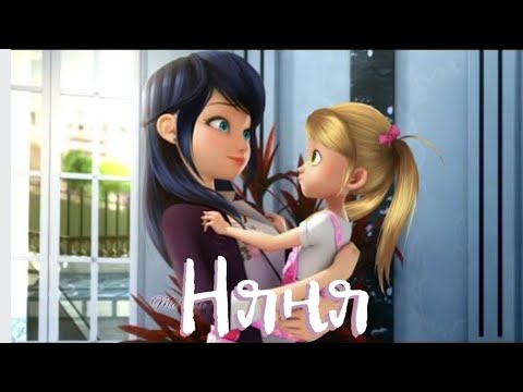 Видео: Переписка "Няня " 2 часть |Леди Баг и Супер Кот |Ladybug and Cat Noir | Miraculous