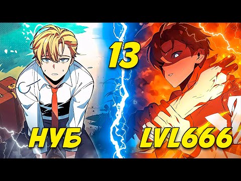 Видео: [13] АРИСТОКРТУ-ЗЛОДЕЮ ПРИШЛОСЬ СТАТЬ НА СТОРОНУ ГЛАВНОГО ГЕРОЯ ИГРЫ
