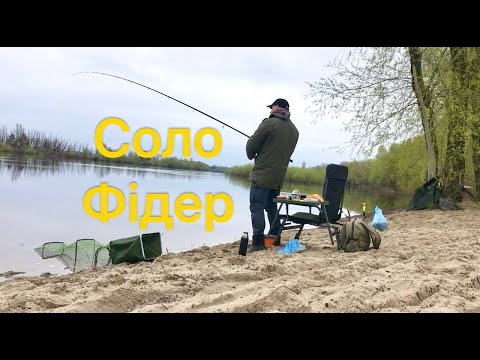 Видео: СОЛО ФІДЕР на річці Десна!  Насолоджуюсь звуками природи