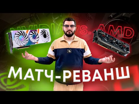 Видео: RTX 3070 vs. RX 6700 XT - БИТВА ЗА СРЕДНИЙ БЮДЖЕТ [СРАВНЕНИЕ И ТЕСТЫ]