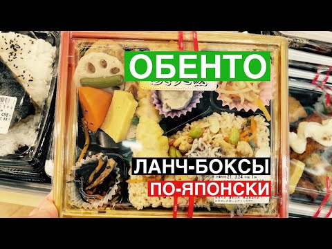 Видео: Японские ланч-боксы. Что такое обенто? Как упаковать обед? Что такое онигири?