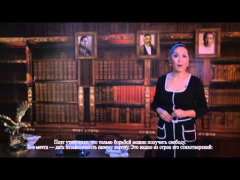 Видео: Махамбет Өтемісұлының өмірі мен шығармашылығы. Ақынның отты поэзиялары