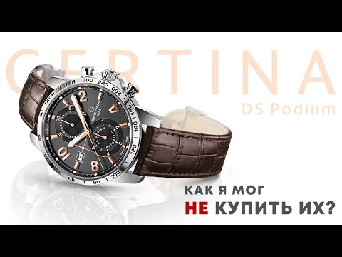 Видео: Certina DS Podium — стыдно, что не заметил их. Детальный ОБЗОР швейцарского хронографа
