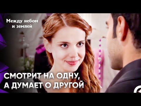Видео: Юсуф застукал Хавву с Мехметом | Между небом и землей