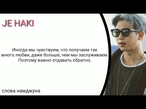 Видео: Что BTS думают о Намджуне!