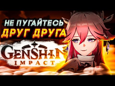 Видео: ИГРАЕМ в ПРЯТКИ | Геншин Импакт (Genshin Impact). По Следам Ветра. КООПЕРАТИВ #5