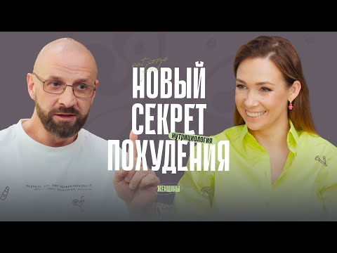 Видео: Секрет похудения, который вы не знали. Как рассчитать баланс нутриентов