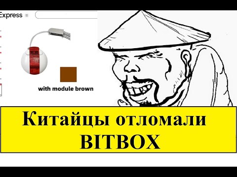 Видео: Китайцы отломали BITBOX
