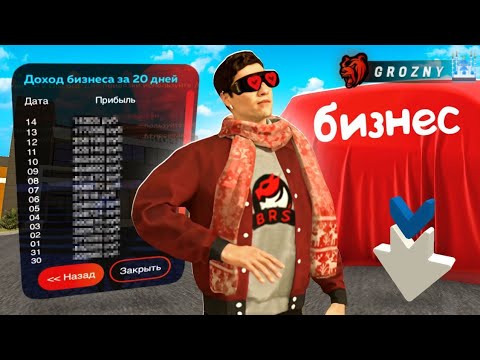 Видео: ГАЙД! НЕ ПОКУПАЙ БИЗНЕС НА БЛЕК РАША ПОКА НЕ ПОСМОТРИШЬ ЭТО ВИДЕО!