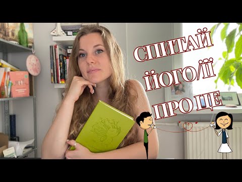 Видео: 10 Речей, Які Варто Обговорити Перед Одруженням