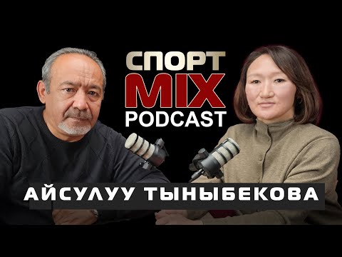 Видео: АЙСУЛУУ ТЫНЫБЕКОВА: ЛОНДОН, РИО, ТОКИО, ПАРИЖ, ЧЕМПИОНАТ МИРА, НОНОКА ОДЗАКИ, ХЕЛЕН МАРУЛИС