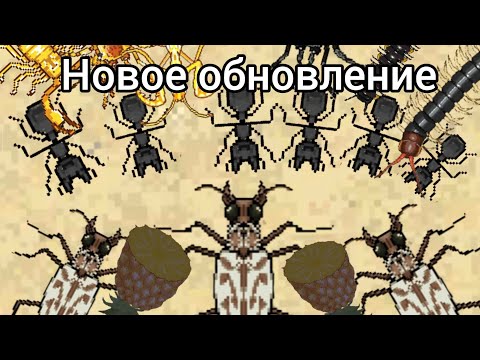 Видео: Новое существо в pocket ants пляжный жук скакун