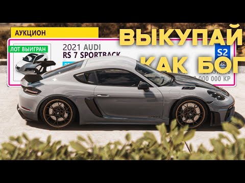Видео: КАК ЛОВИТЬ МАШИНЫ НА АУКЦИОНЕ? ГАЙД ДЛЯ ЧАЙНИКОВ! | Forza Horizon 5