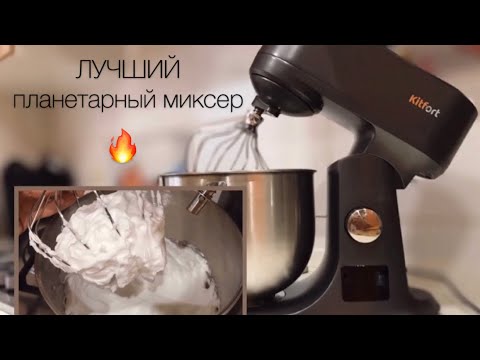 Видео: ВЗБИЛА 1 БЕЛОК С Kitfort KT-1328. ЛУЧШАЯ БЮДЖЕТНАЯ МОДЕЛЬ ПЛАНЕТАРНЫЙ МИКСЕР