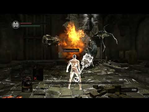 Видео: Кооперативное прохождение Dark Souls Remastered  — Часть 2 Босс: Демон Прибежища ✪ PC [КАЧЕСТВО 2K]